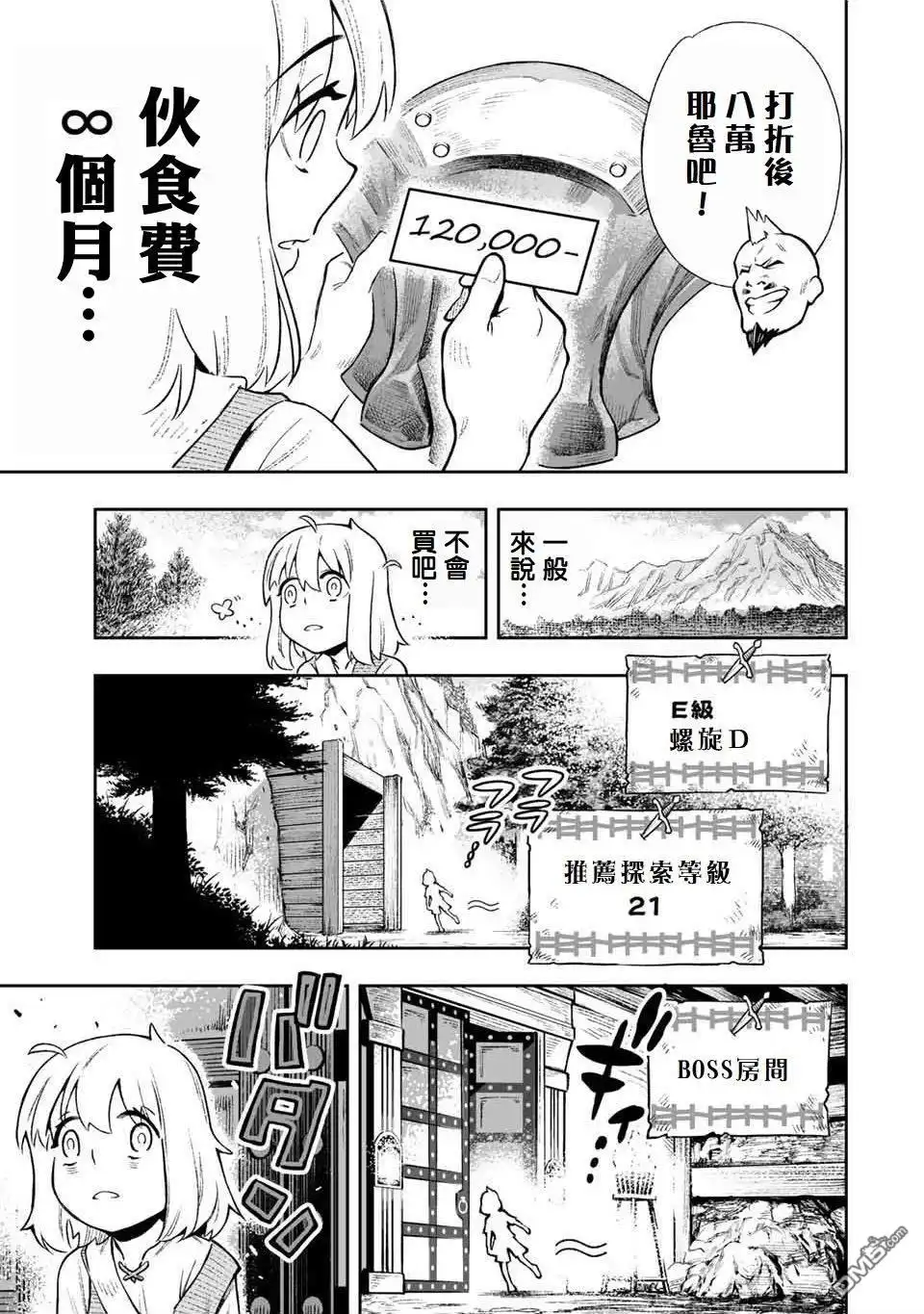 《最弱的我用“穿墙bug”变强》第3话 第5页