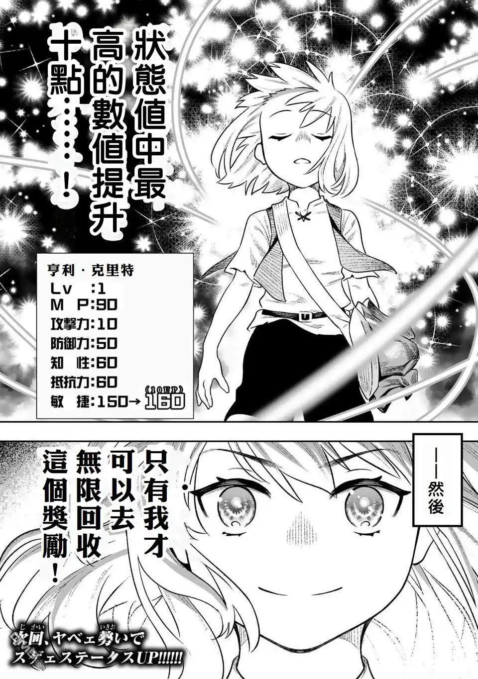 《最弱的我用“穿墙bug”变强》第3话 第15页