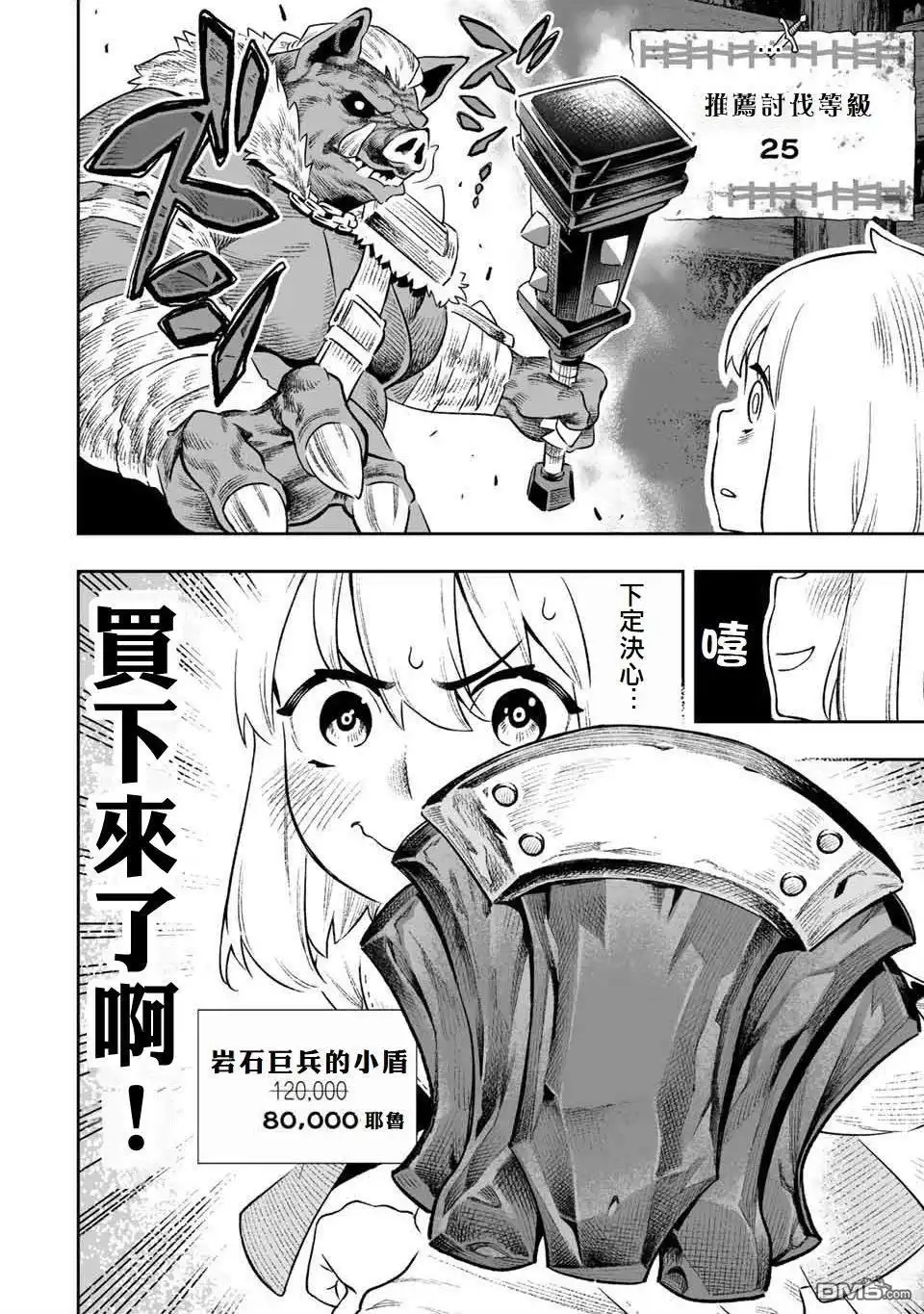 《最弱的我用“穿墙bug”变强》第3话 第8页