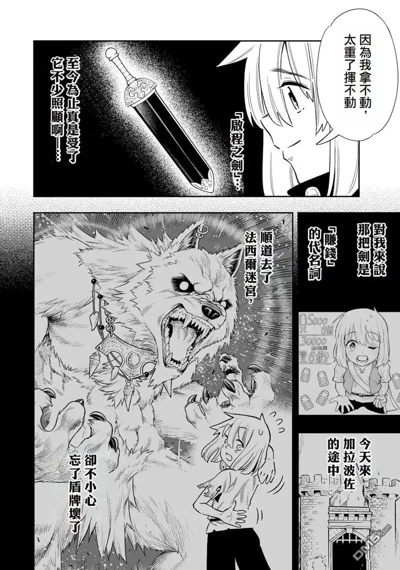 《最弱的我用“穿墙bug”变强》第32话 第14页