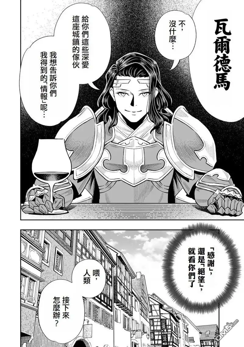 《最弱的我用“穿墙bug”变强》第32话 第12页