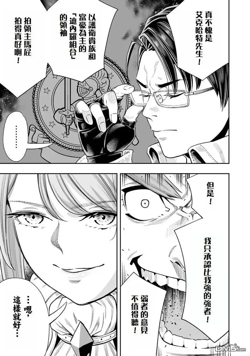 《最弱的我用“穿墙bug”变强》第32话 第9页