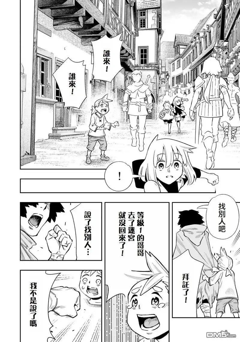 《最弱的我用“穿墙bug”变强》第32话 第18页