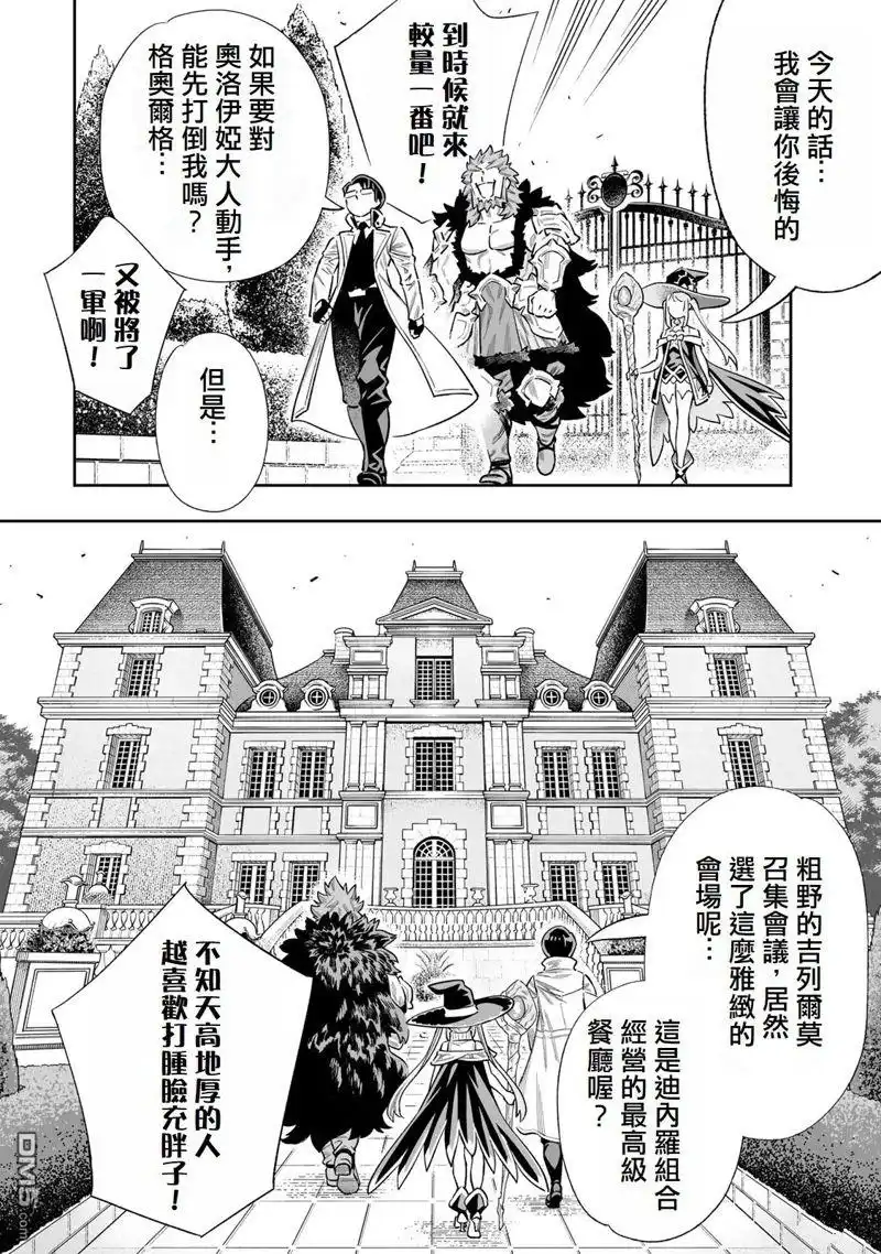 《最弱的我用“穿墙bug”变强》第32话 第10页