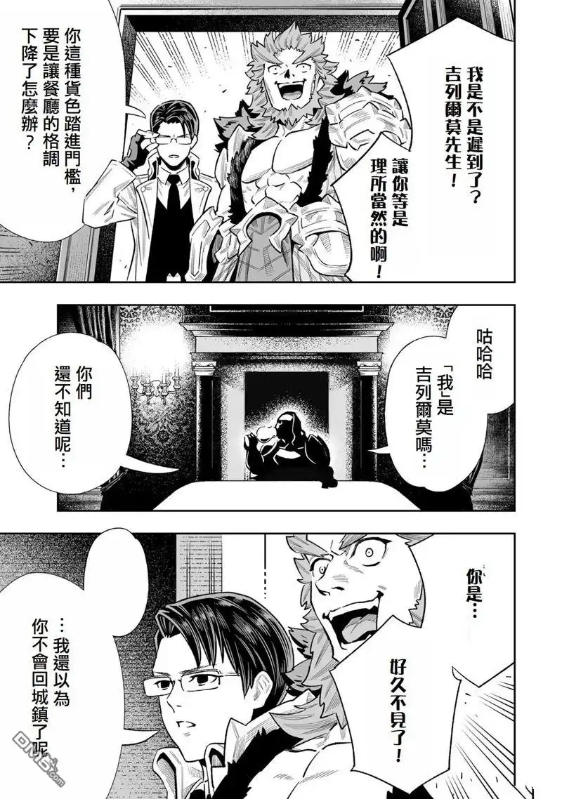 《最弱的我用“穿墙bug”变强》第32话 第11页