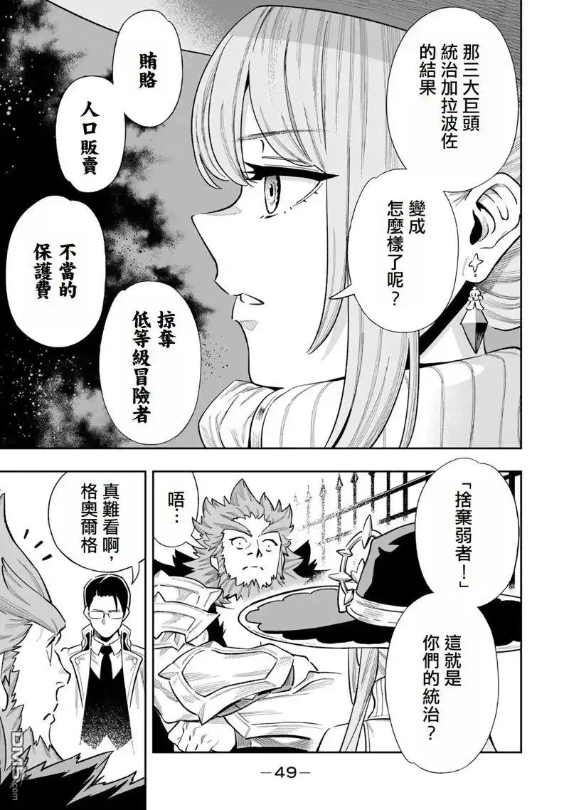 《最弱的我用“穿墙bug”变强》第32话 第7页