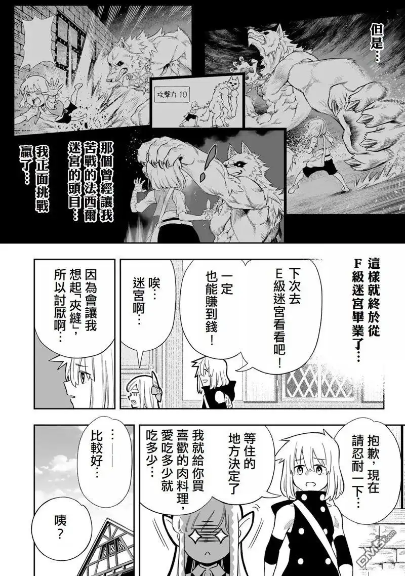 《最弱的我用“穿墙bug”变强》第32话 第16页