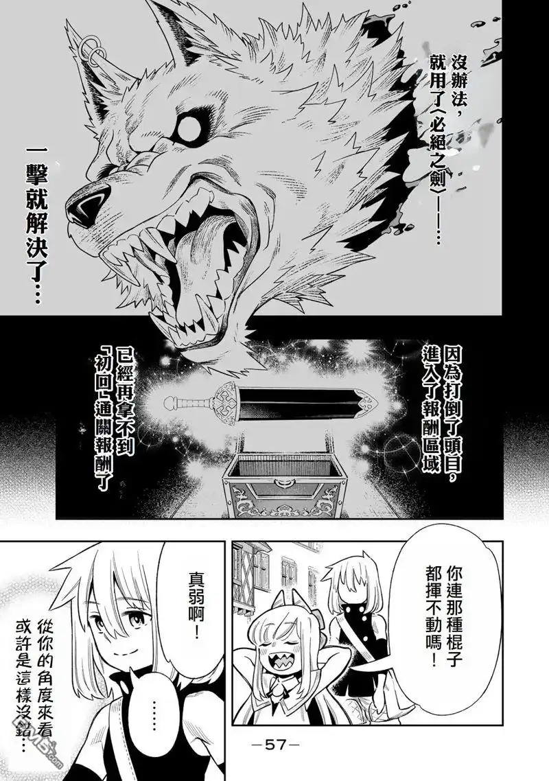 《最弱的我用“穿墙bug”变强》第32话 第15页