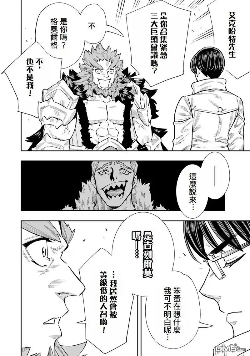《最弱的我用“穿墙bug”变强》第32话 第4页