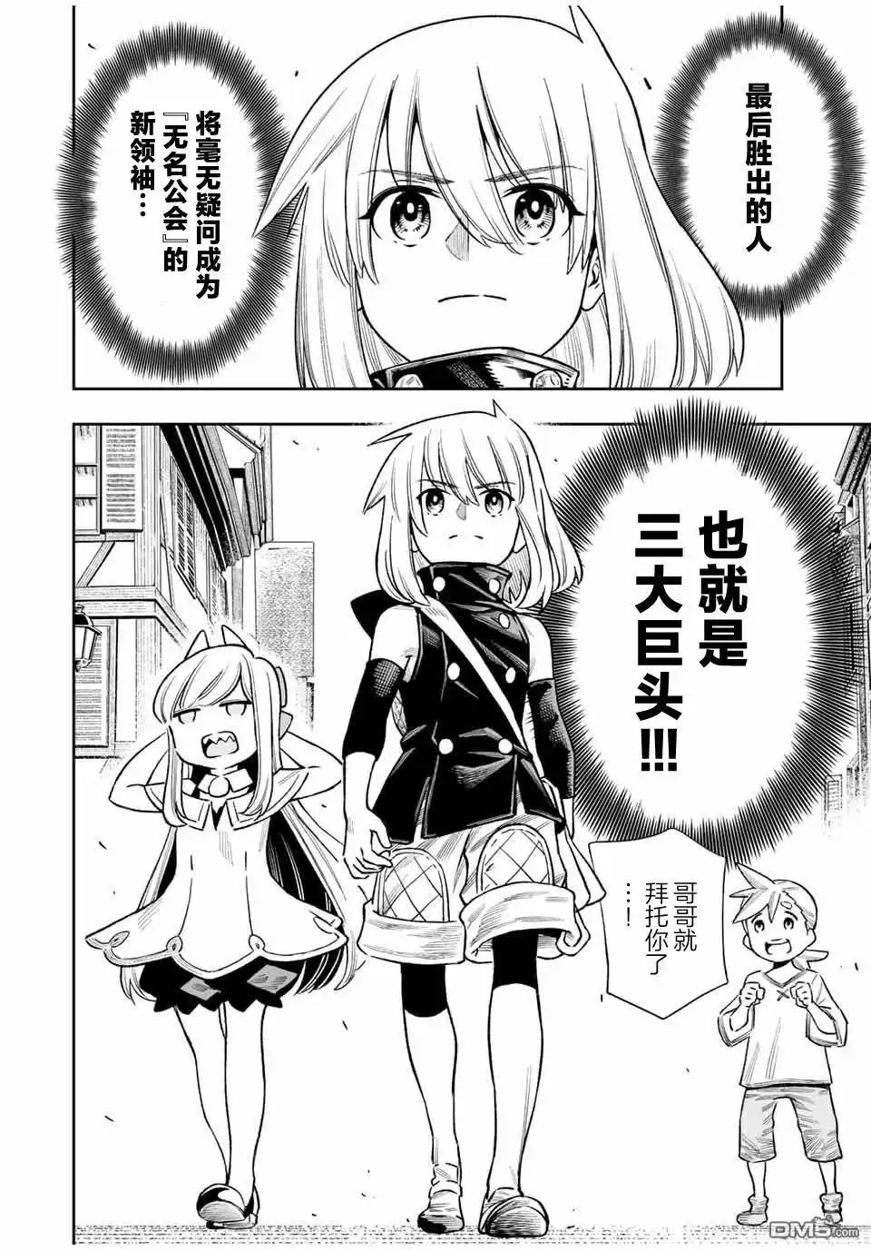 《最弱的我用“穿墙bug”变强》第33话 第20页