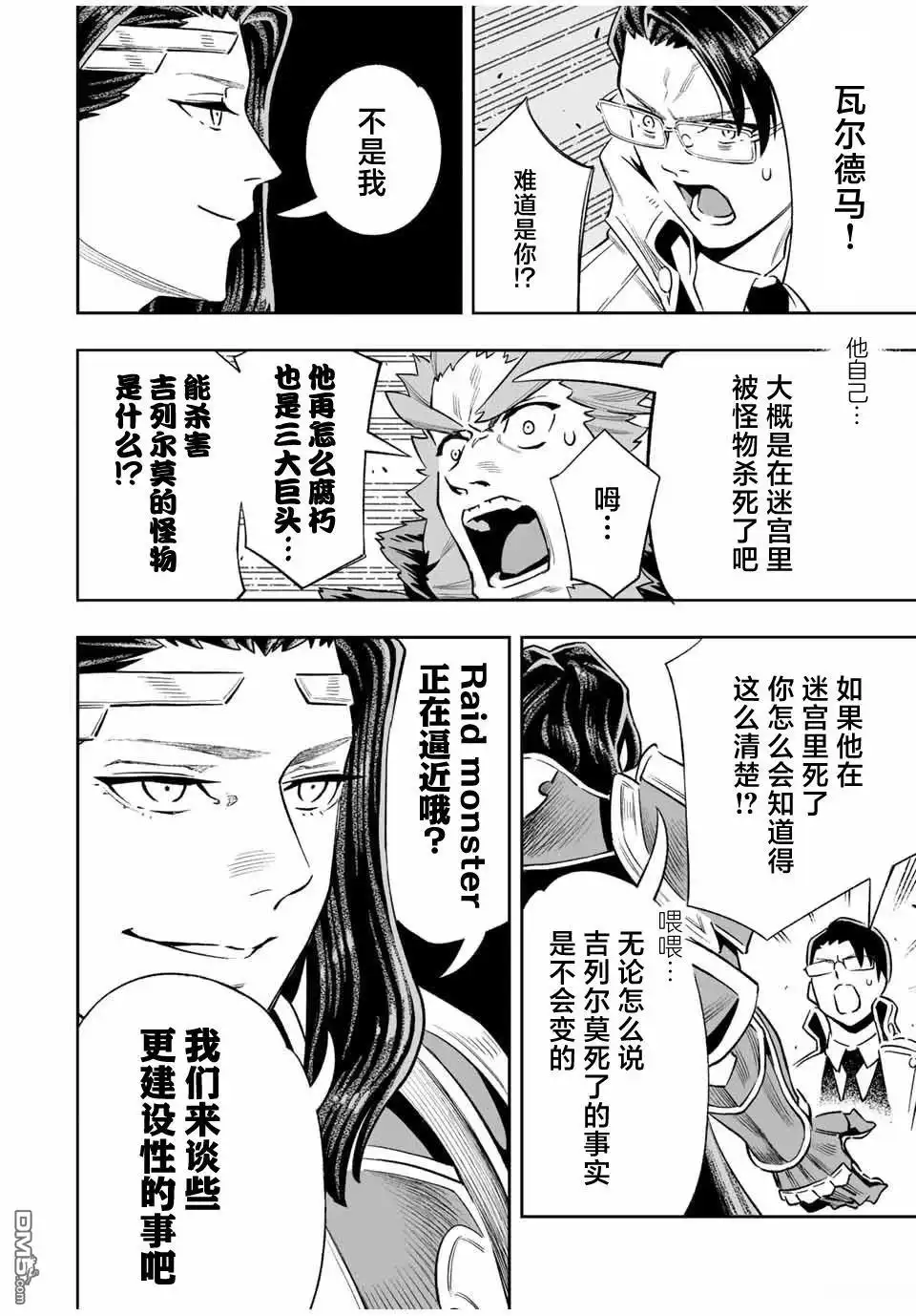 《最弱的我用“穿墙bug”变强》第33话 第12页