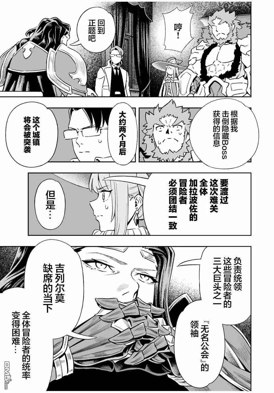 《最弱的我用“穿墙bug”变强》第33话 第13页