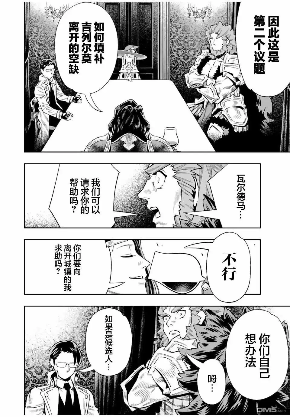 《最弱的我用“穿墙bug”变强》第33话 第14页