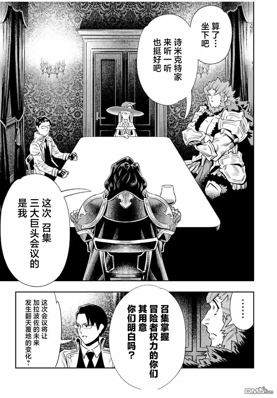 《最弱的我用“穿墙bug”变强》第33话 第3页