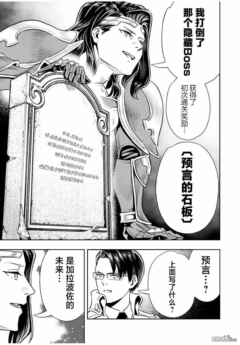 《最弱的我用“穿墙bug”变强》第33话 第7页