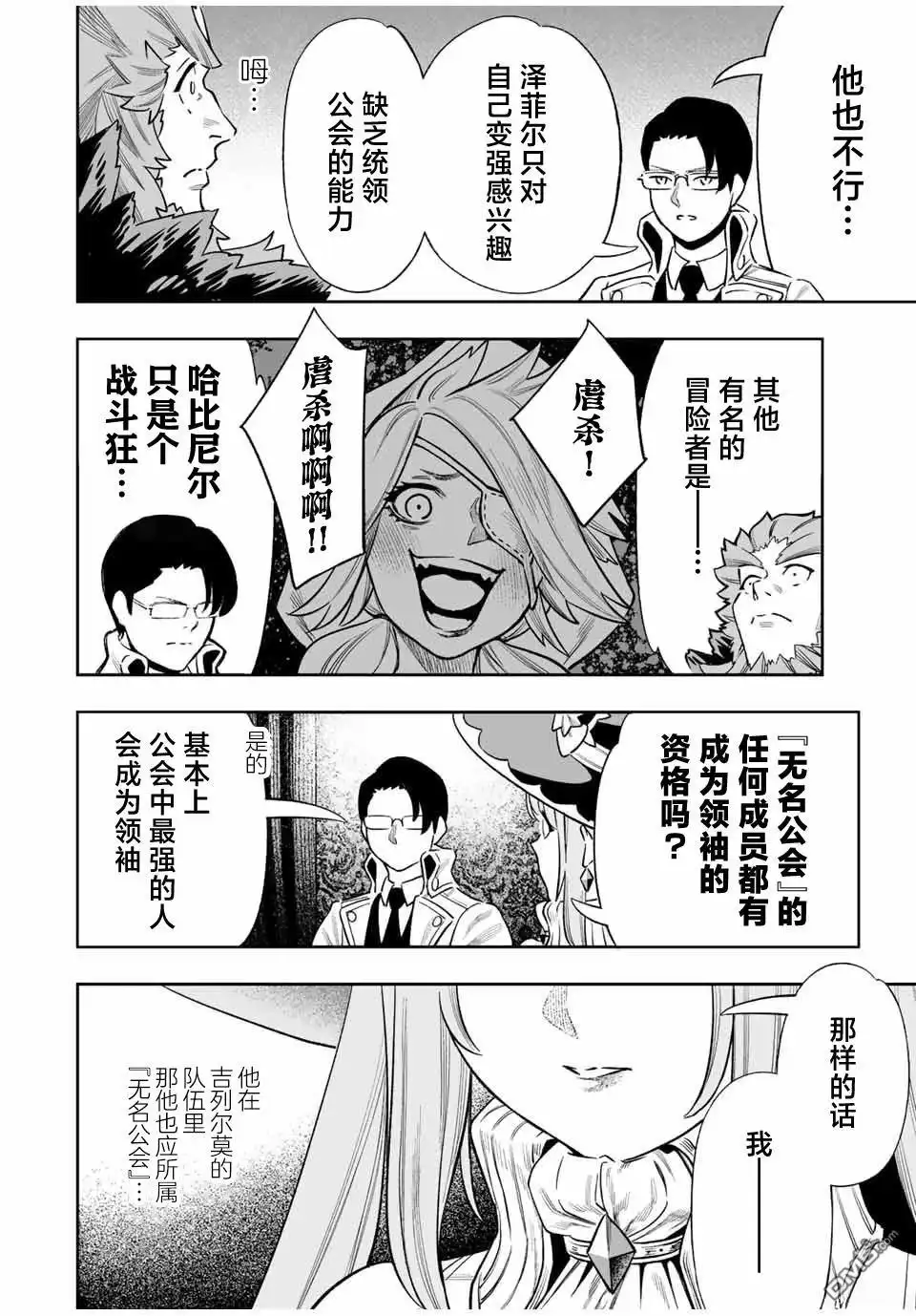 《最弱的我用“穿墙bug”变强》第33话 第16页