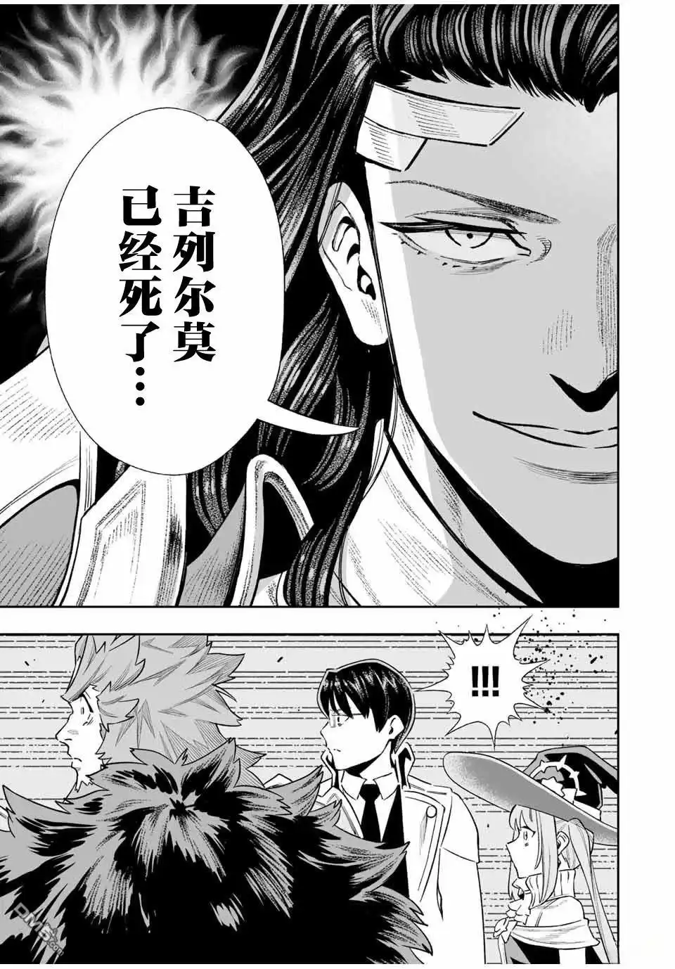 《最弱的我用“穿墙bug”变强》第33话 第11页