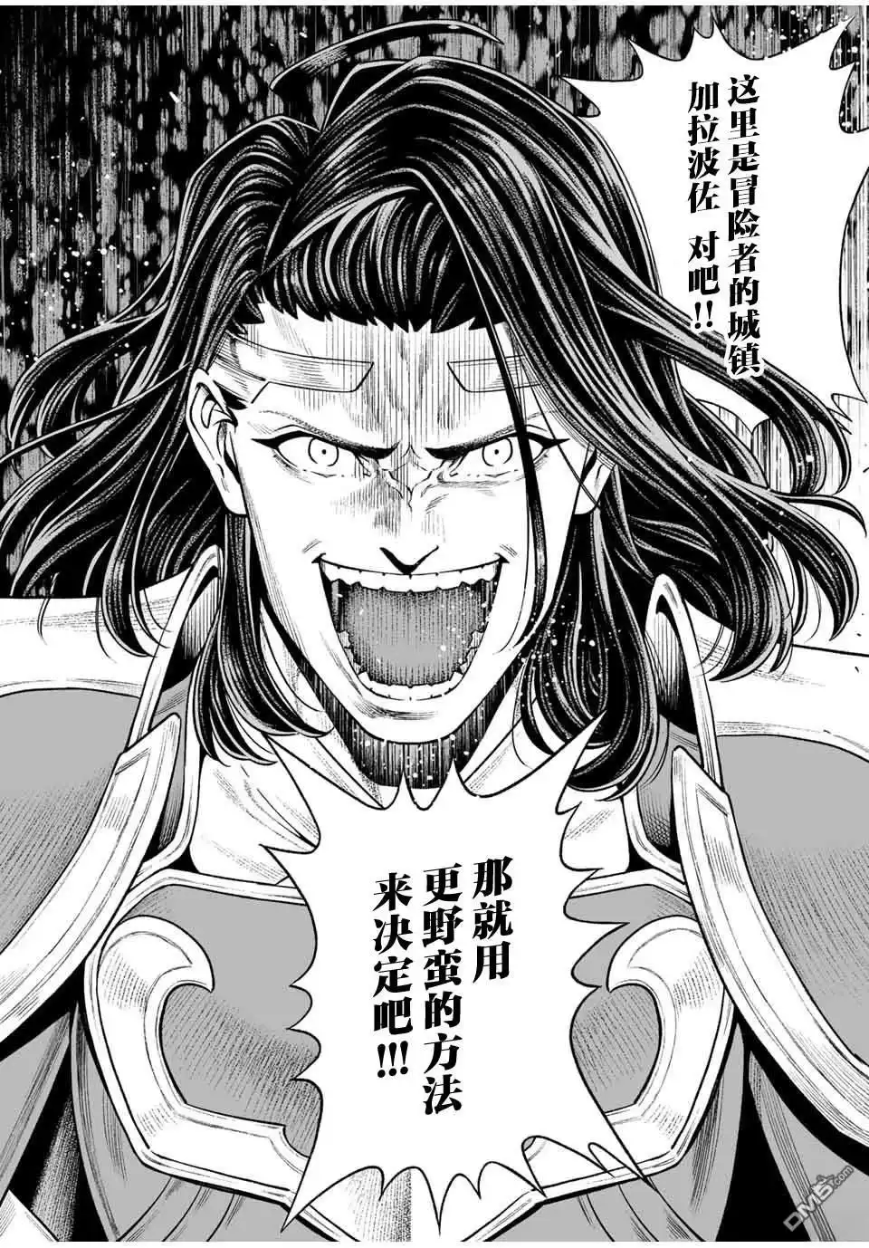 《最弱的我用“穿墙bug”变强》第33话 第18页