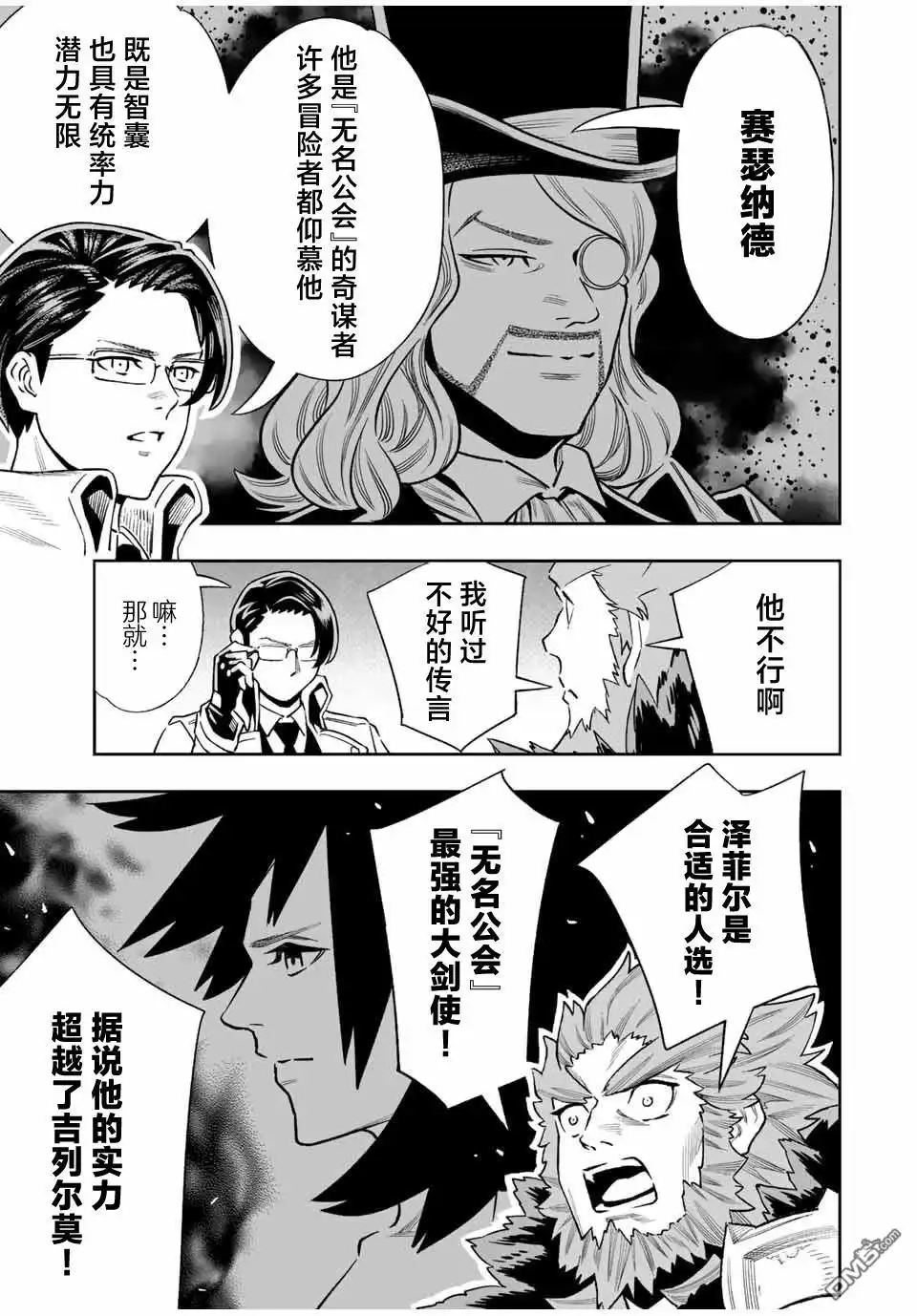 《最弱的我用“穿墙bug”变强》第33话 第15页