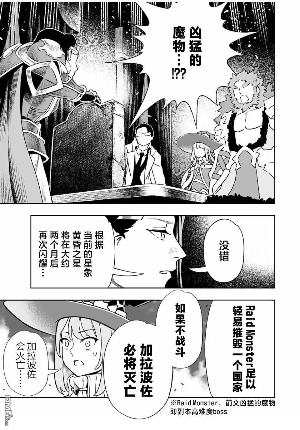 《最弱的我用“穿墙bug”变强》第33话 第9页