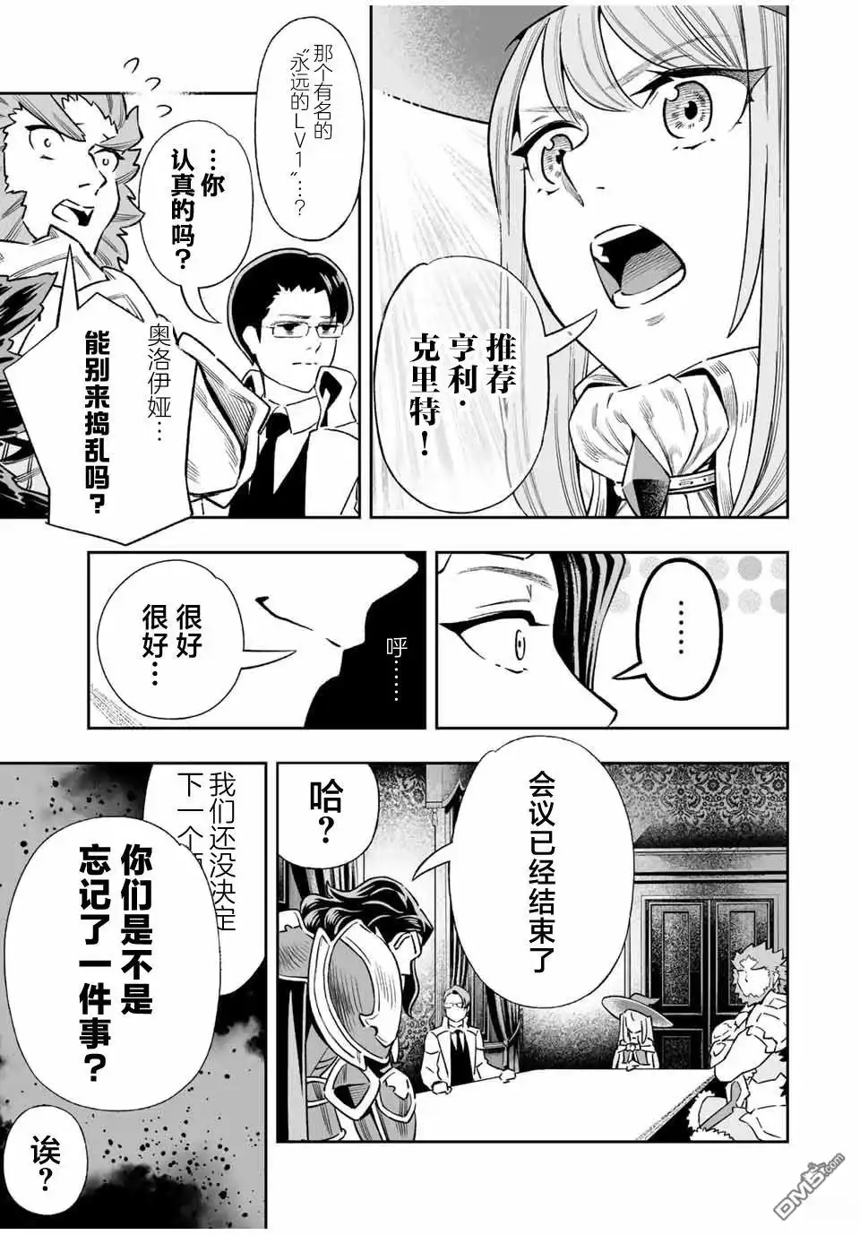 《最弱的我用“穿墙bug”变强》第33话 第17页