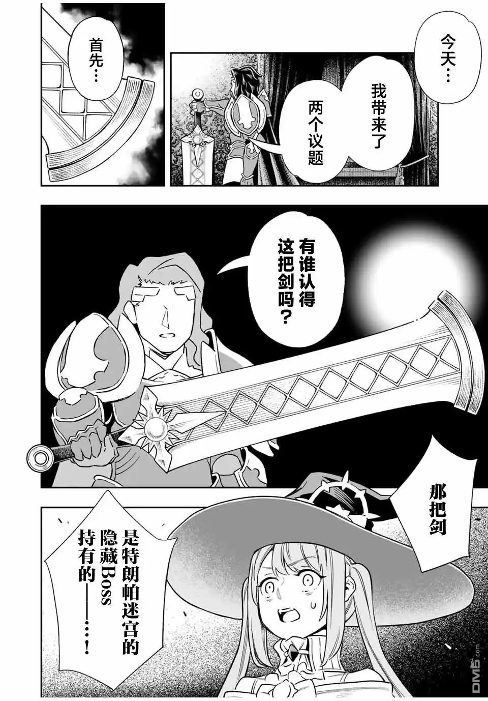 《最弱的我用“穿墙bug”变强》第33话 第4页