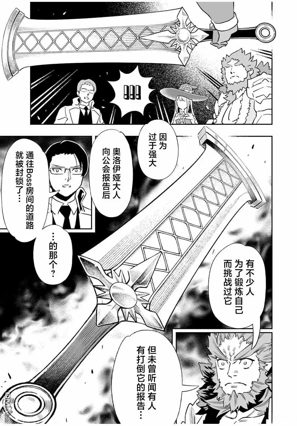 《最弱的我用“穿墙bug”变强》第33话 第5页