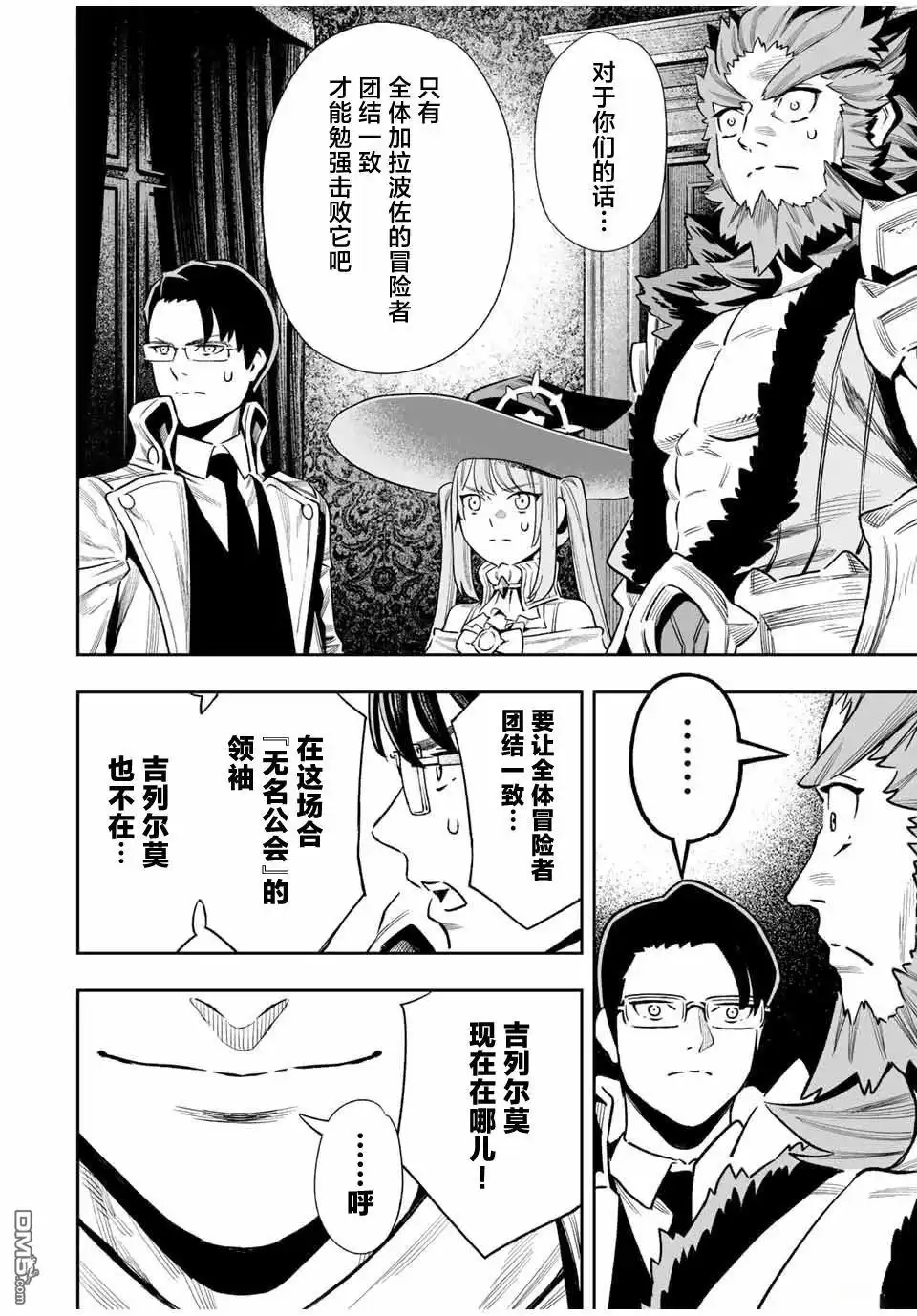 《最弱的我用“穿墙bug”变强》第33话 第10页