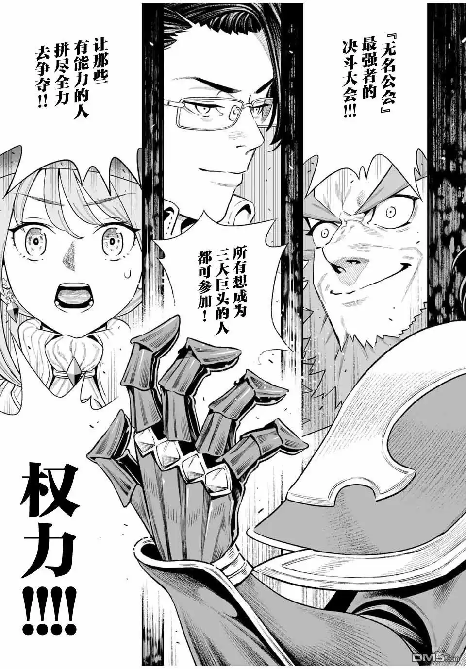 《最弱的我用“穿墙bug”变强》第33话 第19页