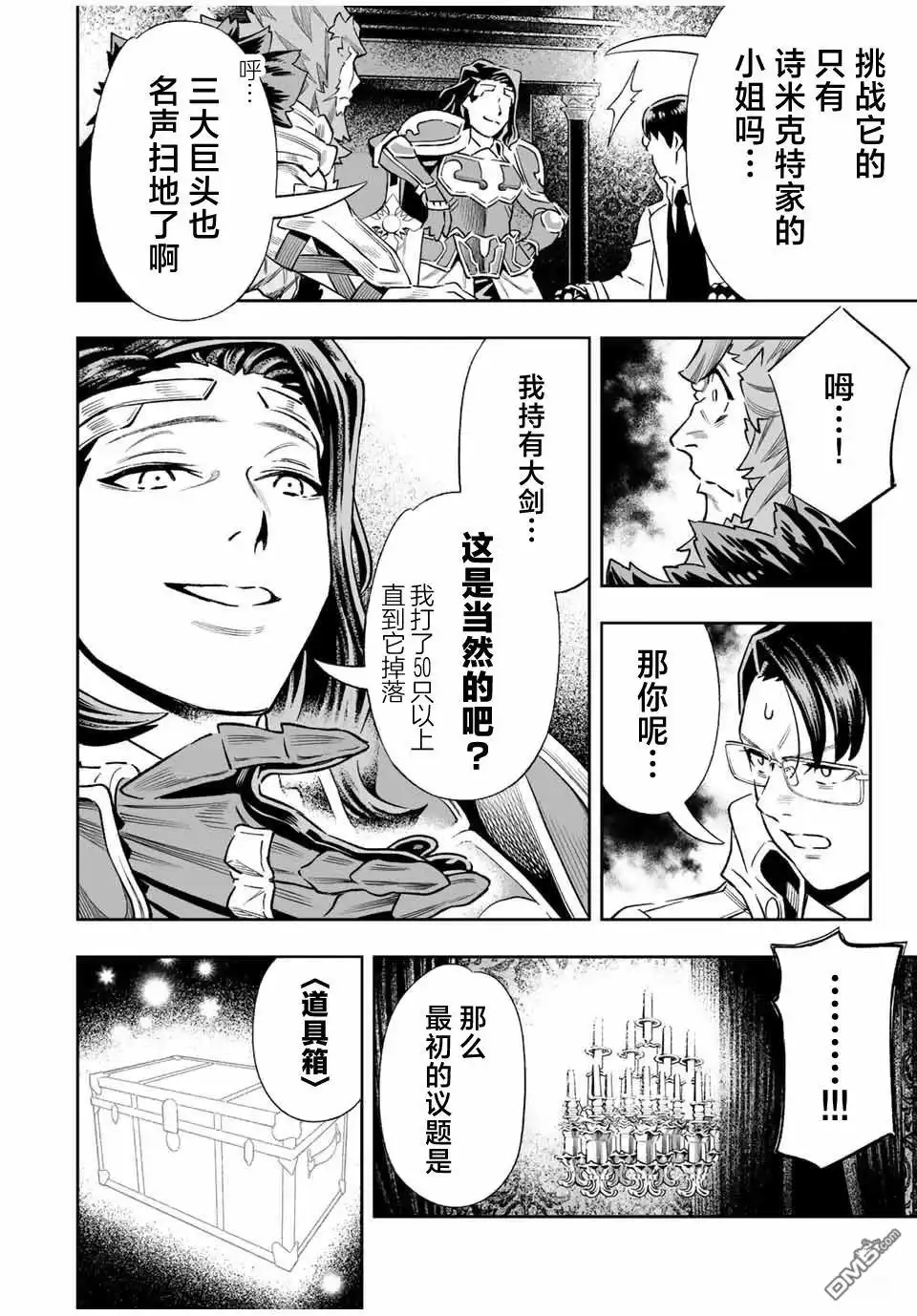 《最弱的我用“穿墙bug”变强》第33话 第6页