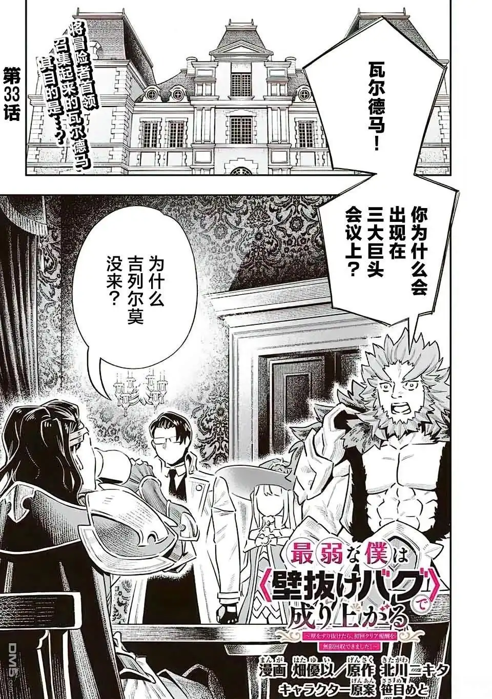 《最弱的我用“穿墙bug”变强》第33话 第1页