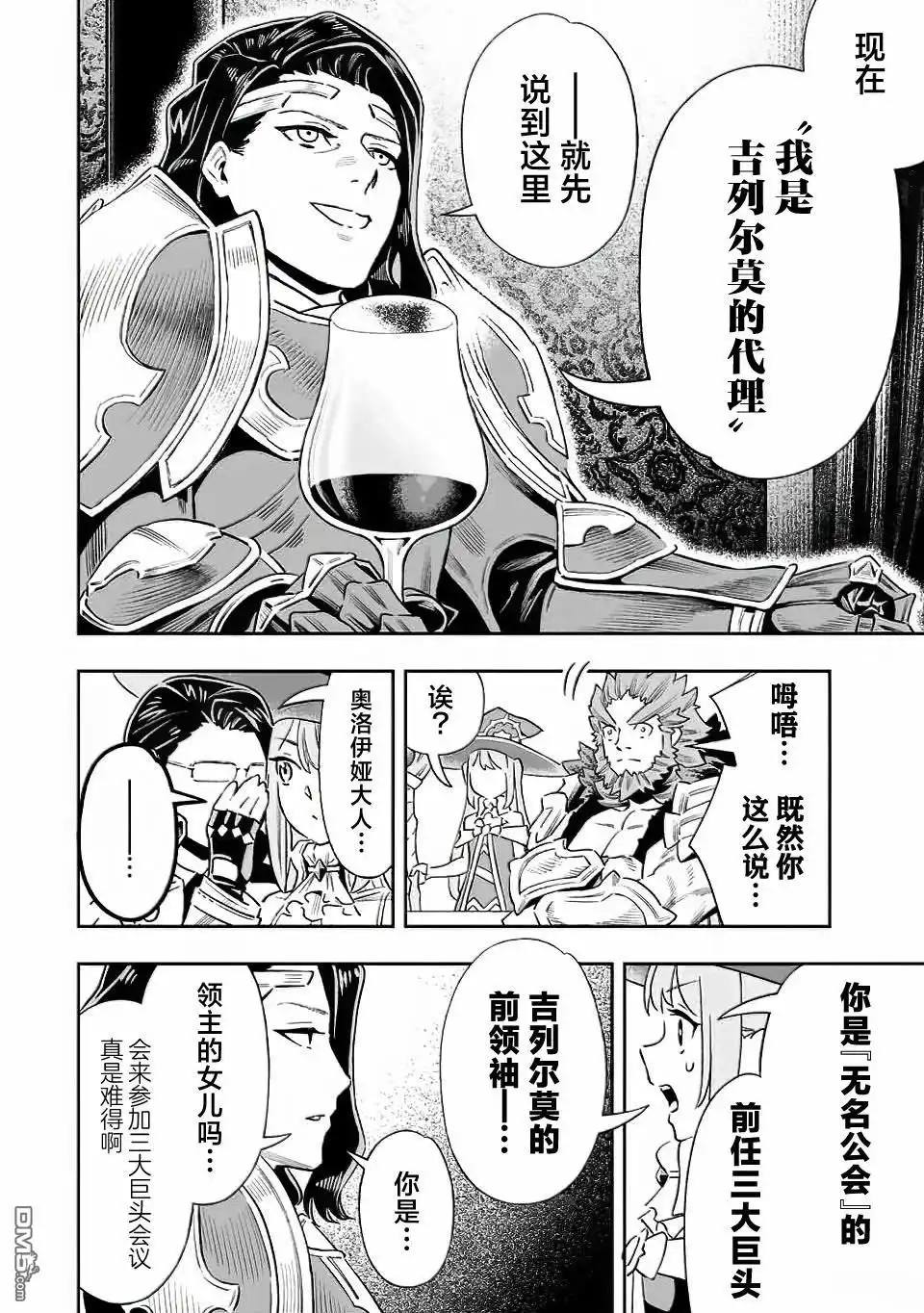 《最弱的我用“穿墙bug”变强》第33话 第2页