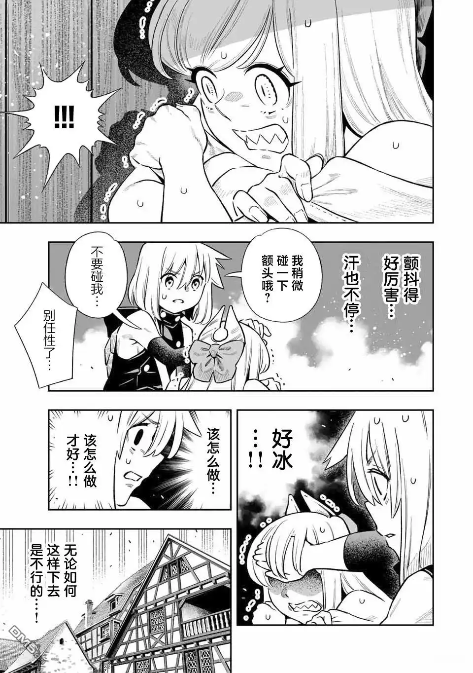 《最弱的我用“穿墙bug”变强》第34话 第4页
