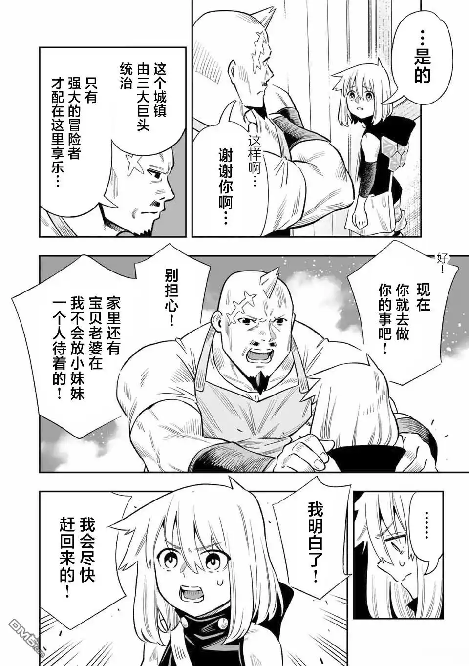 《最弱的我用“穿墙bug”变强》第34话 第11页