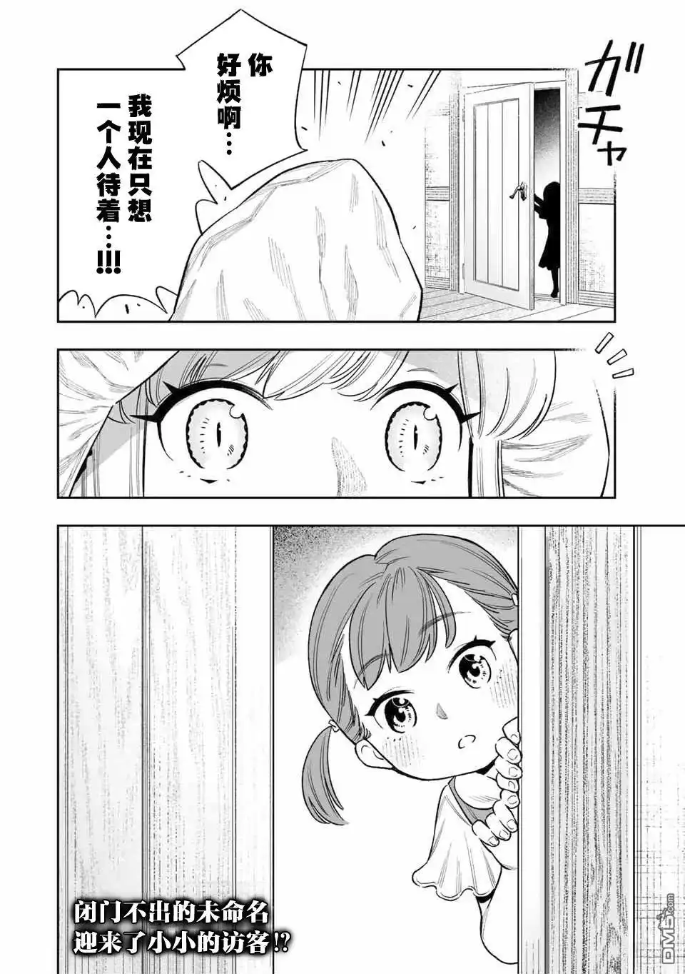 《最弱的我用“穿墙bug”变强》第34话 第13页