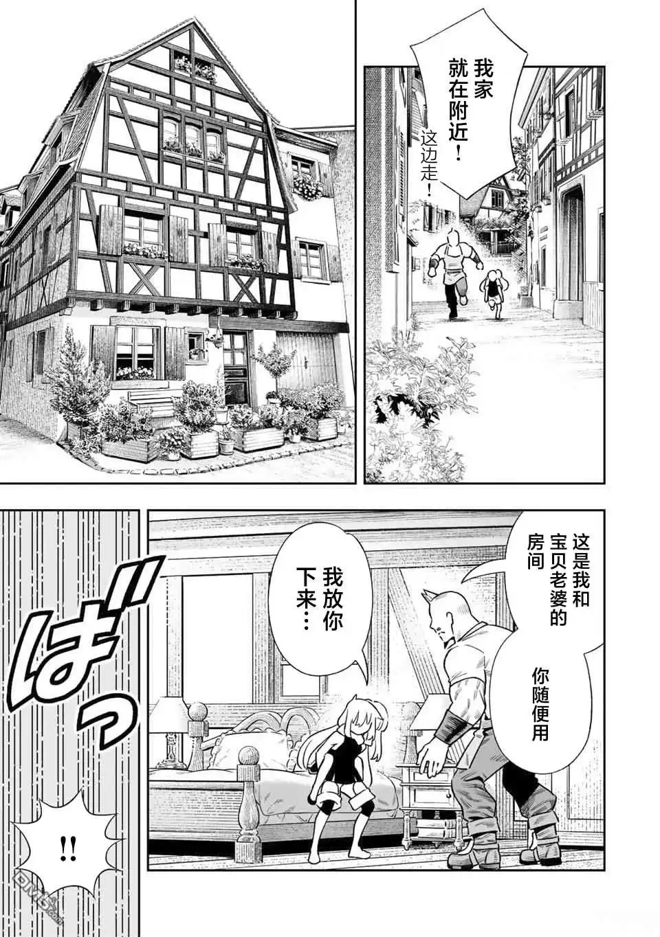 《最弱的我用“穿墙bug”变强》第34话 第8页
