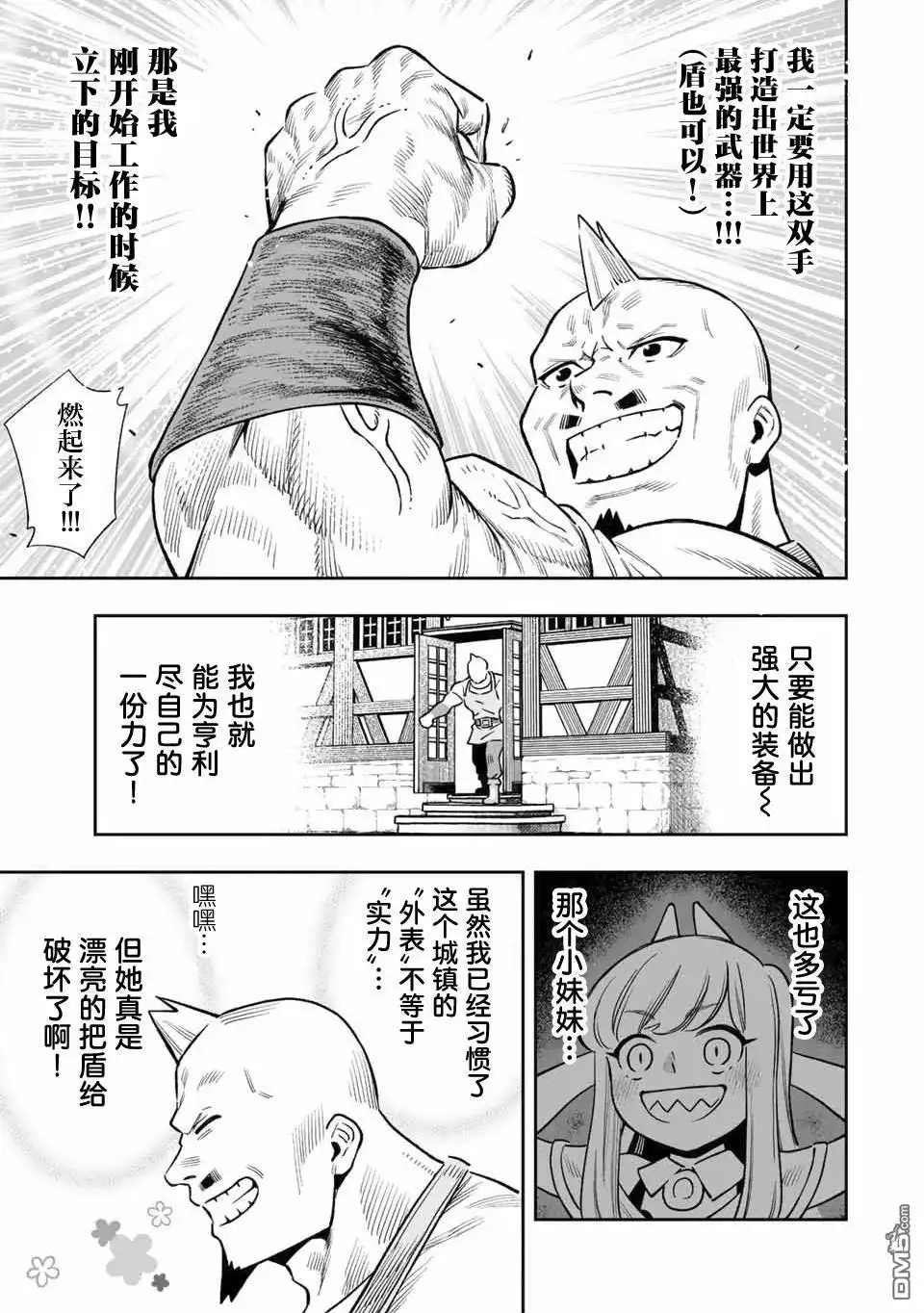 《最弱的我用“穿墙bug”变强》第34话 第6页