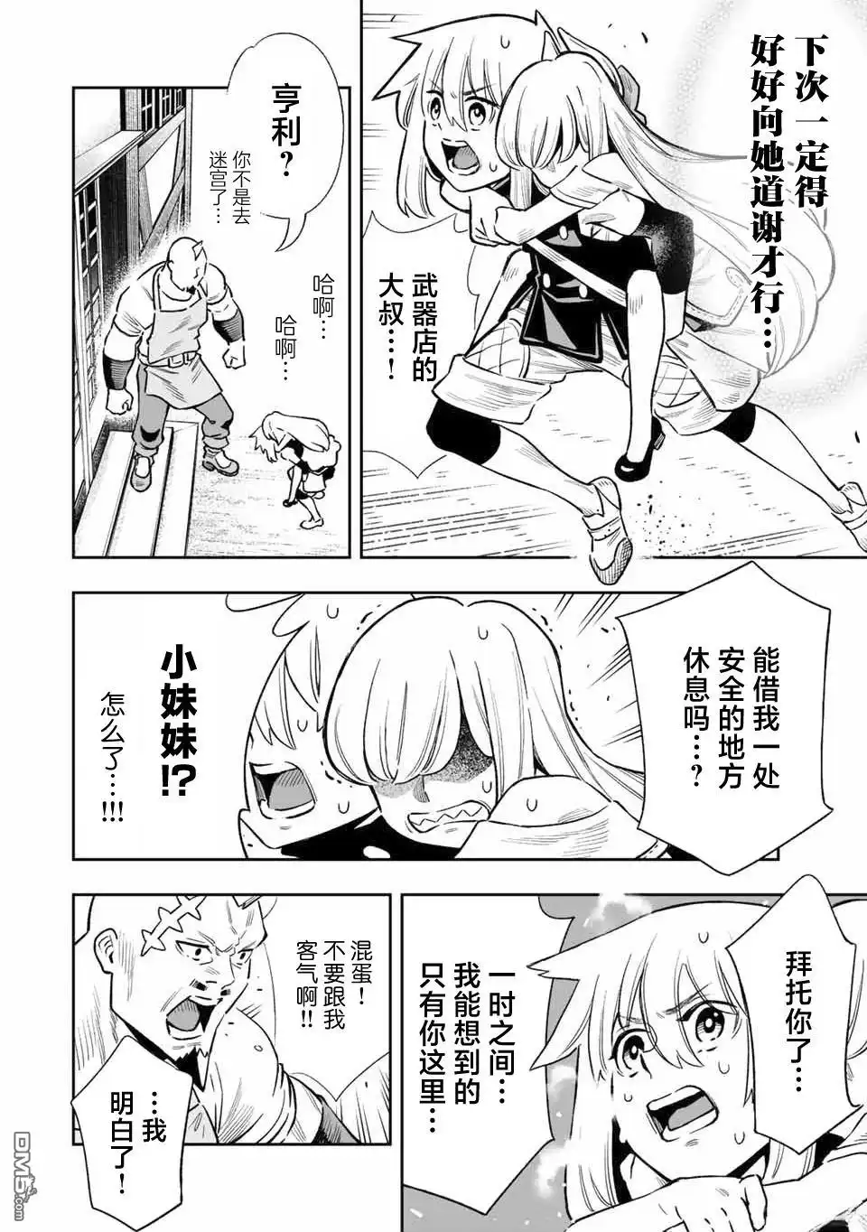 《最弱的我用“穿墙bug”变强》第34话 第7页