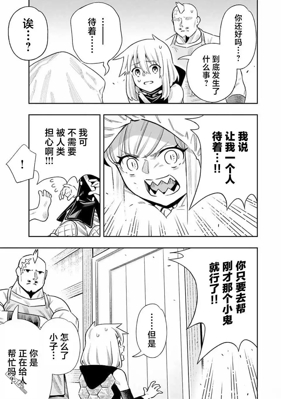 《最弱的我用“穿墙bug”变强》第34话 第10页