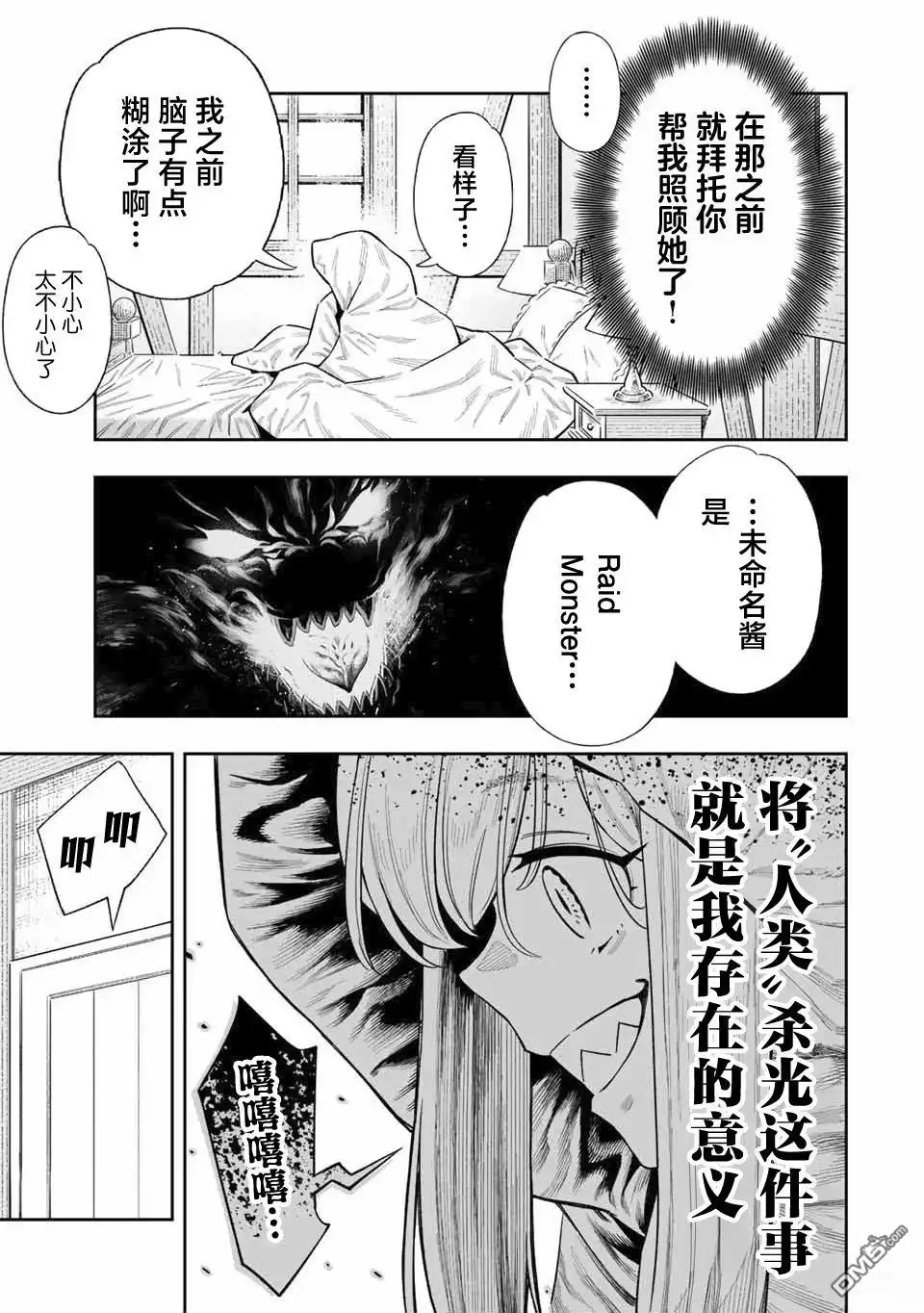 《最弱的我用“穿墙bug”变强》第34话 第12页