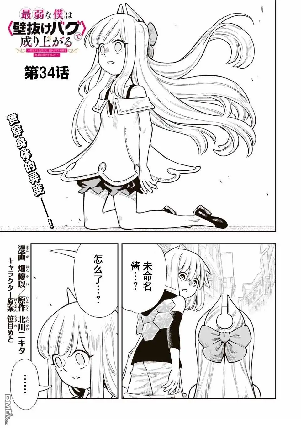 《最弱的我用“穿墙bug”变强》第34话 第1页