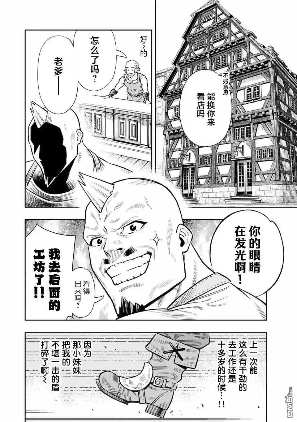 《最弱的我用“穿墙bug”变强》第34话 第5页