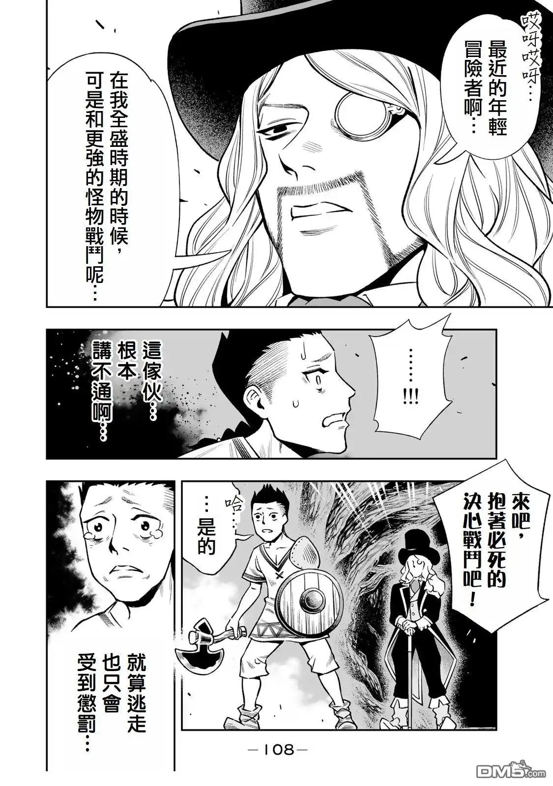 《最弱的我用“穿墙bug”变强》第35话 第10页