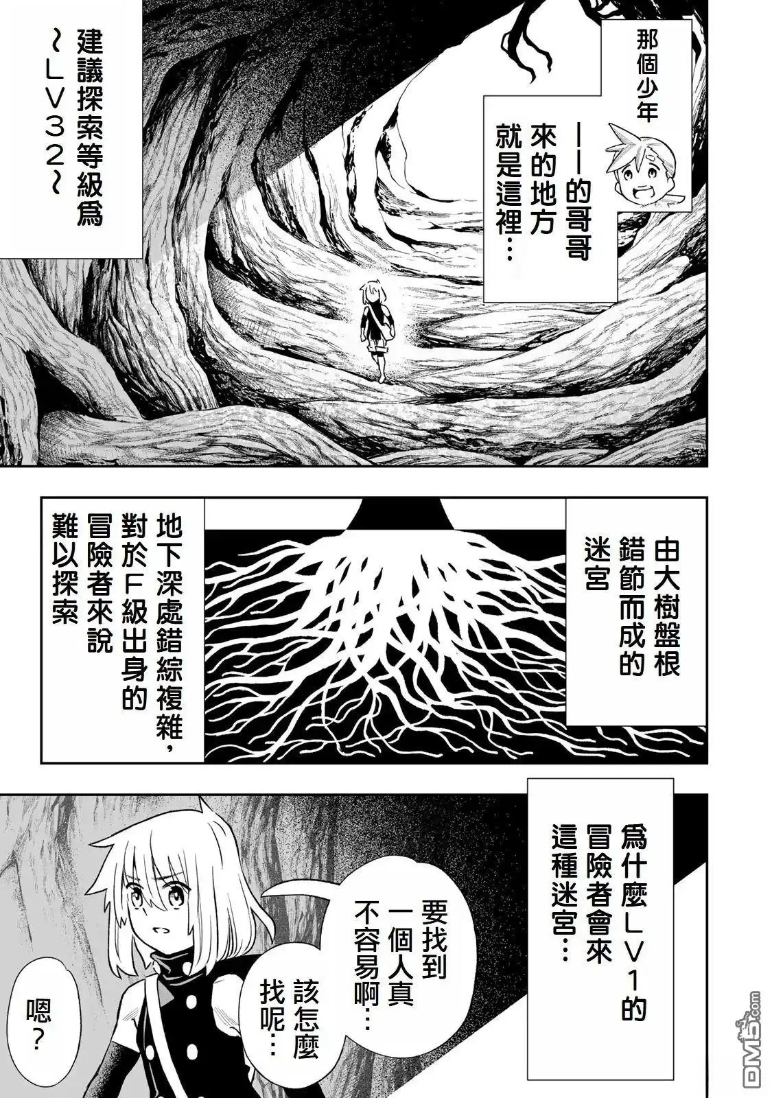 《最弱的我用“穿墙bug”变强》第35话 第3页