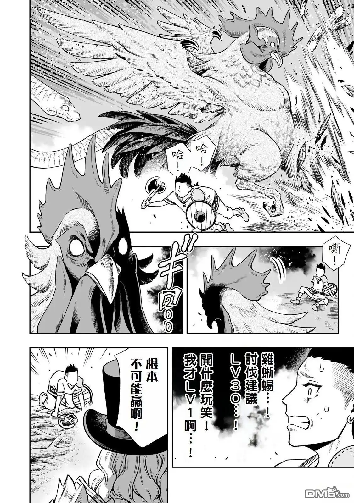 《最弱的我用“穿墙bug”变强》第35话 第8页
