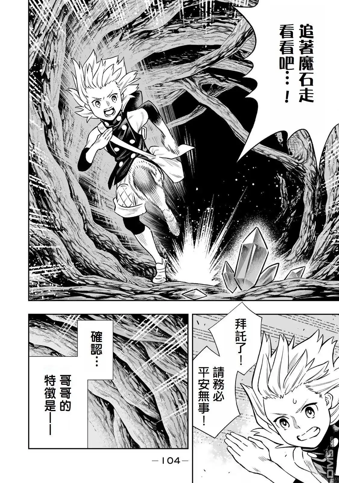 《最弱的我用“穿墙bug”变强》第35话 第6页