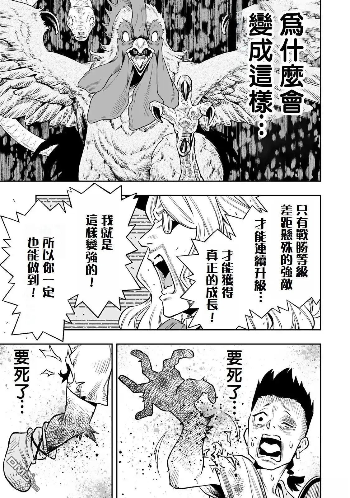 《最弱的我用“穿墙bug”变强》第35话 第11页