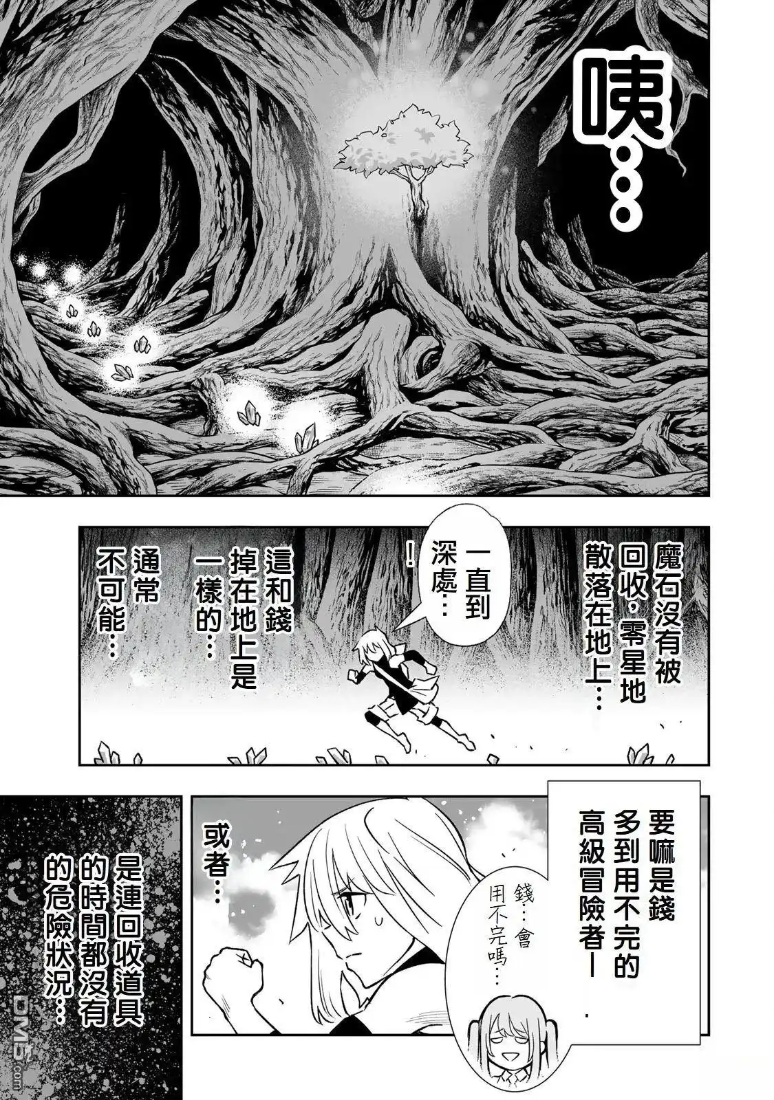 《最弱的我用“穿墙bug”变强》第35话 第5页