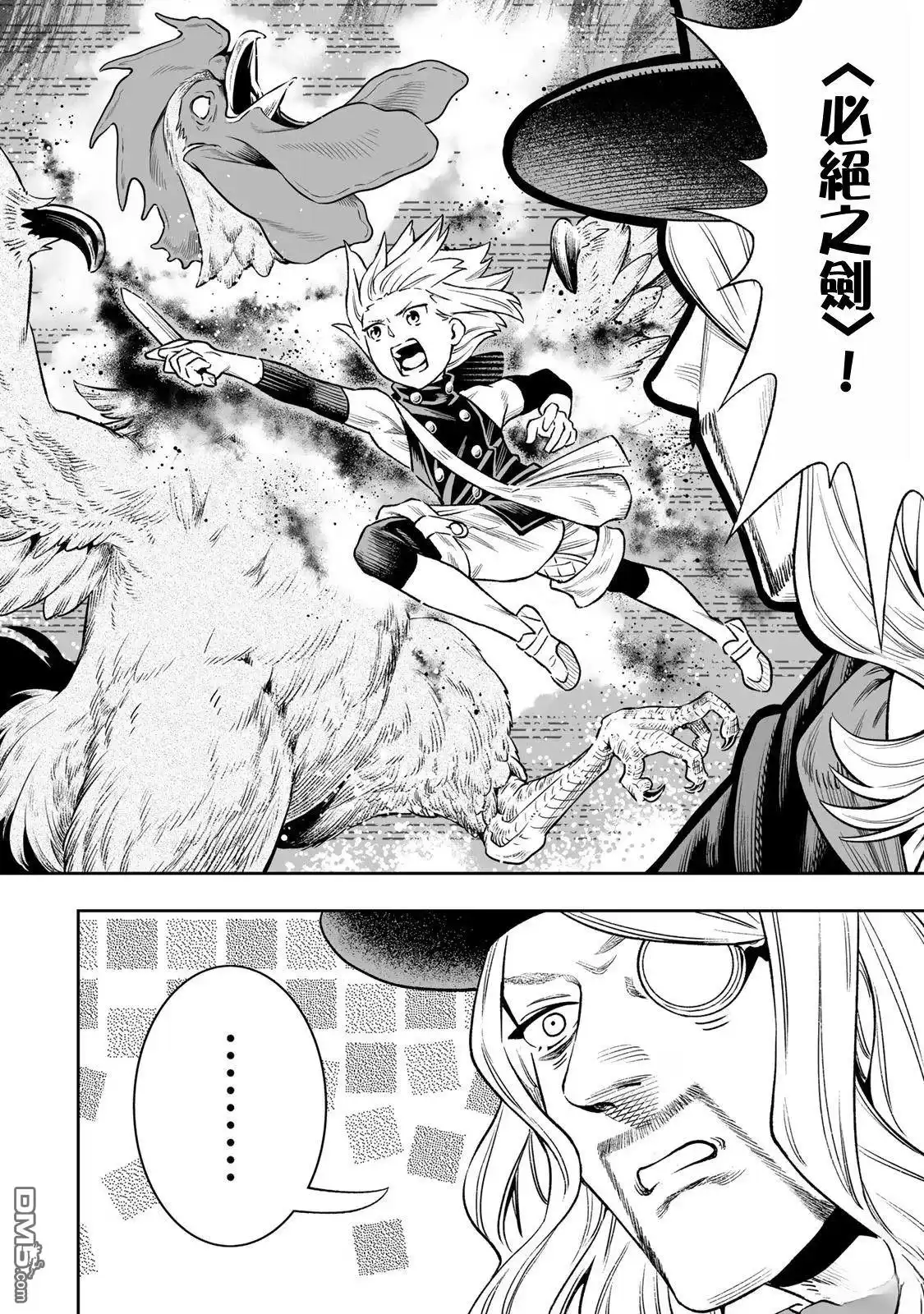 《最弱的我用“穿墙bug”变强》第35话 第16页