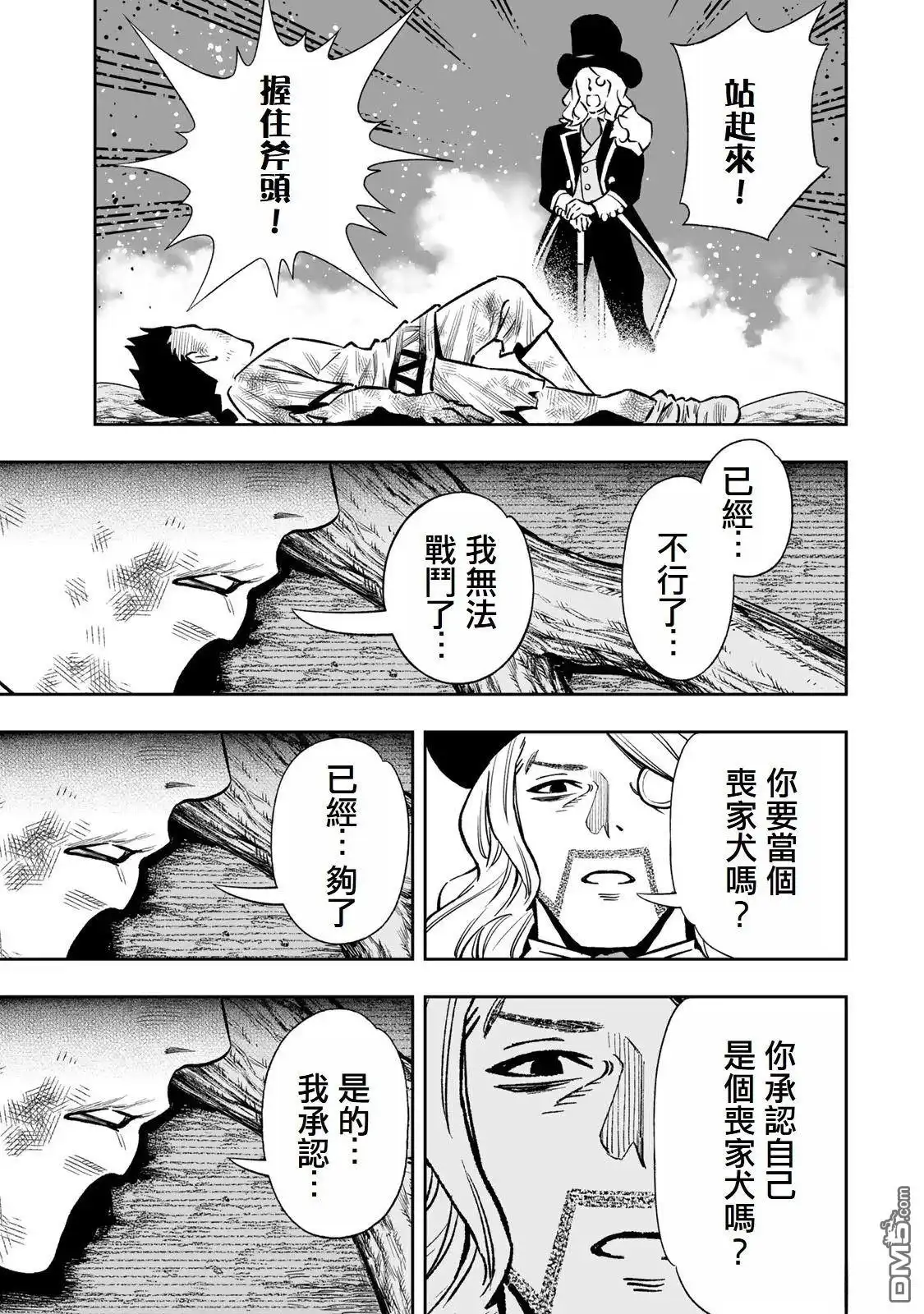 《最弱的我用“穿墙bug”变强》第35话 第13页